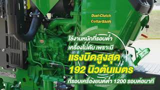 รู้ให้ลึก กับจอห์น เดียร์ 5050D ขนาด 50 แรงม้า