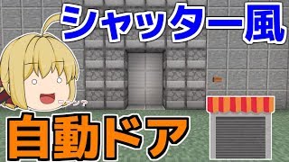 マイクラ 超簡単に作れる3 3の自動ドア これが噂の幅1マス回路 パート542 ゆっくり実況
