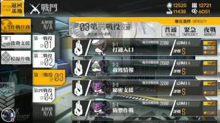 少女前線4-3攻略