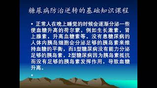 十七课 六部 二节什么是黎明现象视频22、9、27