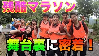 【残酷マラソン】限界集落のムラに3000人のランナーが！みかた残酷マラソン全国大会のエイド運営に密着【第27回大会2019.6】