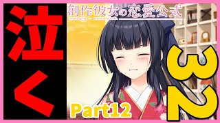 【創作彼女の恋愛公式】勉強に泣かされる女の子が一人・・・ 体験版 Part12【実況】