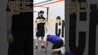 여친집에 인사 가기 전 WOD 크로스핏 터치앤고에서 연습하세요!