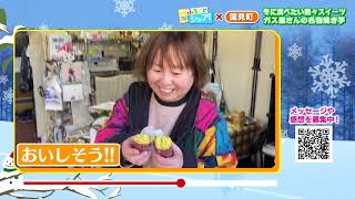 【ふるさとシェア】国見町　店主が惚れ込んだ熱々焼き芋♪（2023/2/24）