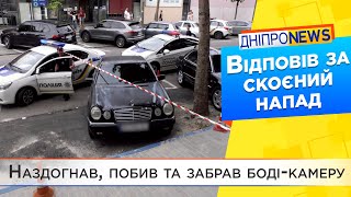 Побив інспектора з паркування: що чекає на нападника?