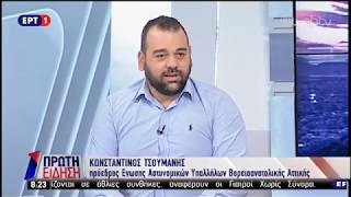 ΕΔΕ για τον φρουρό μετά την επίθεση στην πρεσβεία του Ιράν | ΕΡΤ