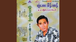 Chit Kyoe Mae Lay Ta Khon