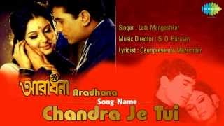 Chandra Je Tui | Bengali Film Song | Aradhana | Lata Mangeshkar