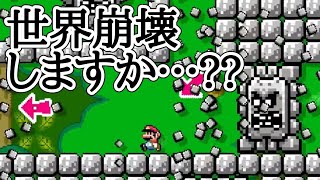 【マリオメーカー2】世界崩壊の時に待ってて頂けますか？？【アヤあやGAMETube】