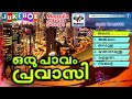 ഒരു പാവം പ്രവാസി malayalam musical album songs 2016 latest malayalam album 2016