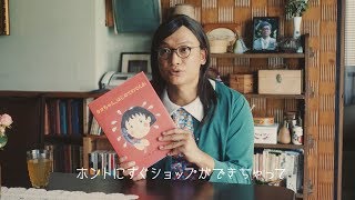 香取慎吾、CMで女装　父親の思いを受け継ぐ絵本作家に　ネットショップ作成サービス『BASE』新CM 「絵本作家」篇