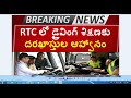 rtc driving training rtc లో డ్రైవింగ్ శిక్షణకు దరఖాస్తుల ఆహ్వానం driving training in rtc