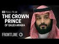 The Crown Prince of Saudi Arabia (full documentary) | FRONTLINE