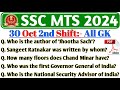 SSC MTS 30 OCTOBER 2ND SHIFT | SSC MTS 2024 ANALYSIS | MTS ANALYSIS 2024