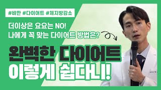 [이비엠 건강프로젝트 1기] 나에게 꼭 맞는 '완벽한 다이어트 방법'은? (비만 ②)