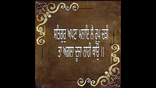 ਸਤਿਗੁਰੁ ਅਪਣਾ ਮਨਾਇ ਲੈ ਰੂਪੁ ਚੜੀ ਤਾ ਅਗਲਾ ਦੂਜਾ ਨਾਹੀ ਥਾਉ ।।