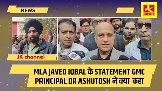 MLA Javed Iqbal के statement GMC Principal Dr Ashutosh ने क्या  कहा