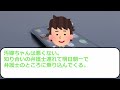 嫁が間男と托卵計画を練っていた→嫁が残した証拠には衝撃の真実が…【2ch修羅場スレ ゆっくり解説】