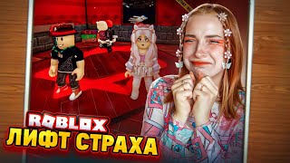 БОЮСЬ в ЛИФТЕ СТРАХА 😲► Roblox TILKA PLAY ► РОБЛОКС