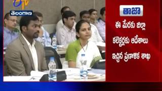 Collector's Emergency Fund Hiked to 5 Crores | Guidelines | GO Issued |