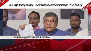 രാഹുല്‍ ഗാന്ധിയ്ക്ക് ബിജെപിയുടെ മറുപടി; കോടതിയില്‍ തെളിയിക്കട്ടെ | Rahul Gandhi Disqualification