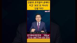 언론의 조작질이 문제다. 이건 '보도'도 아니다. '선동'이다