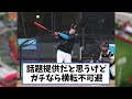 【これガチ 】新庄監督の発言でハムファン驚きを隠せない…w　【プロ野球反応集】【2chスレ】【5chスレ】