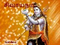 saiva siddhandham ஜெபம்1 2 சிவ திரு ச.சௌரிராசன்.