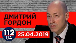 Дмитрий Гордон на "112 канале". 25.04.2019