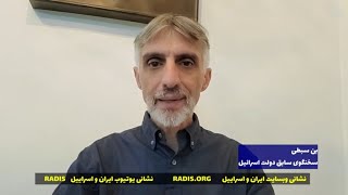 بازگشت ترامپ و همکاری با بی بی بر علیه رژیم ملایان/نقش و جایگاه شاهزاده رضا پهلوی:گفتگو با بن سبطی