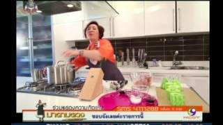 มาดามตวง Food Work Tape32 3 จิ๊ก เนาวรัตน์