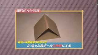 ［防災・減災マメ知識］避難所でのストレスケアの方法（2014/2/26 放送）