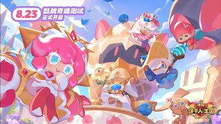 《冲呀！饼干人：王国》酥脆奇遇测试PV “往日萤火” 薑餅人王國 Cookie Run Kingdom