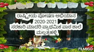 ರಾಷ್ಟ್ರೀಯ ಪೋಷಣ ಅಭಿಯಾನ 2021-2022  .GMPS MALLATHAHALLI