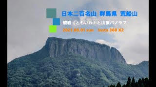 日本二百名山 群馬県 荒船山 空撮4K UHD