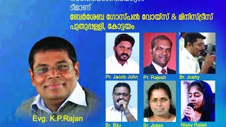 ബേർശേബാ മിനിസ്ട്രീസ് ഒരുക്കുന്ന സുവിശേഷ മഹായോഗവും സംഗീത സന്ധ്യയും ... 2020 ജനുവരി 30 വ്യാഴം മുതൽday2