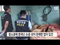 꽃소금에 중국산 소금 섞어 판매한 업자 입건