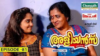 Aliyans - 81 | ആധാരം | Comedy Serial (Sitcom) | Kaumudy