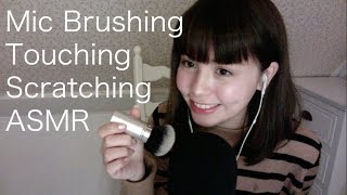 [JPN ASMR/音フェチ] ハンドムーブメント/マイクをブラシ/スクラッチ/触る＋ささやき Mic Brushing, Touching, Scratching バイノーラル