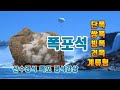 자연의신비 산수경석 시원한 폭포석 ,건폭 수석감상 beautiful stone appreciation