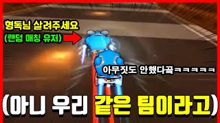 🔥랜덤 매칭 등급전 OPEN!!🔥 '배신과 불신이 공존하는' 꿀잼 모드ㅋㅋㅋㅋㅋㅋㅋㅋㅋ