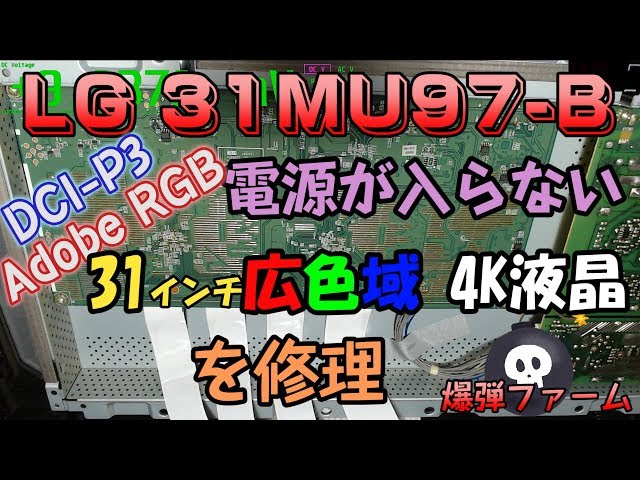 LG 31MU97-B 電源入らず/ジャンク品 - ディスプレイ