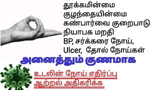 பிராண முத்திரை, நோய் எதிர்ப்பு ஆற்றல் பெருக,develops immunity, Improves EyeSight, கண் பார்வை தெளிவு