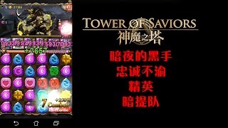 Tower Of Saviors | Claw of Nocturne | Timeless Loyalty - Expert | Team Artemis