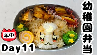 幼稚園弁当🍱年中 Day11【わんだふるぷりきゅあ！こむぎちゃんのお弁当】