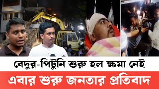 এবার শুরু হল বেদুর পি*টুনি কমার চেয়েও পার পাচ্ছেন না | জনতার পিটু*নিকে হাসপাতালে সমন্বয়ক