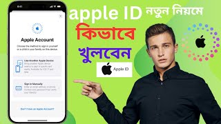 Apple ID তৈরি করার পূর্ণ গাইড সহজ ধাপে ধাপে নির্দেশনা | How to Create an Apple ID Step-by-Step Guide