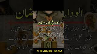 alvida alvida mah e ramzan jumma tul mubarak #islamic #islam #urdu #ramzan #trendingshorts #explore
