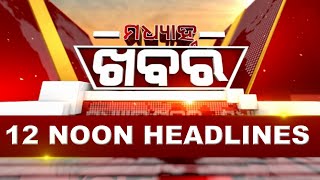 12Noon Headlines ||| 7th January 2025 ||| Kanak News |||