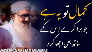 Kamal To Ya Hy Jo bura Kary Us K Sath Acha Karo By Molana Sajjad Numani Sahib